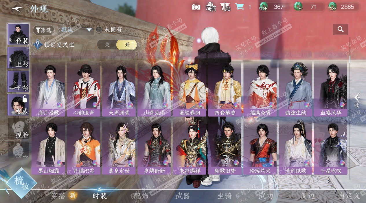 NSH328513逆水寒手游账号详情图25