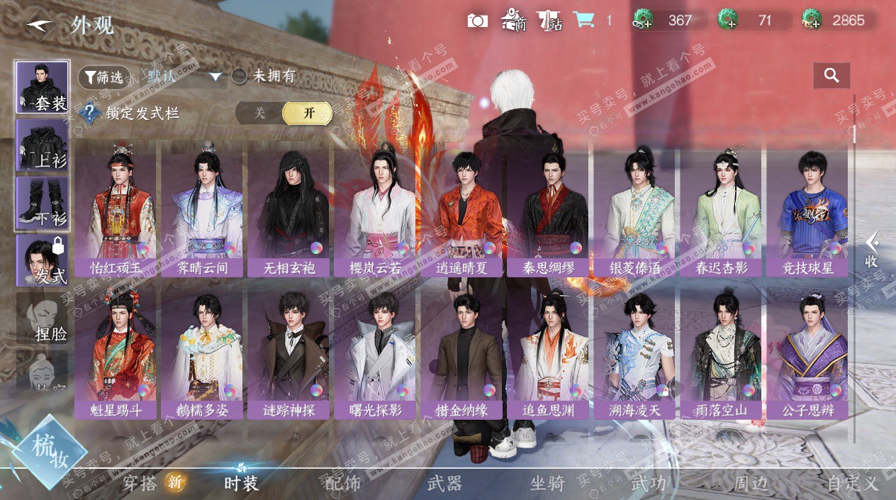 NSH328513逆水寒手游账号详情图24