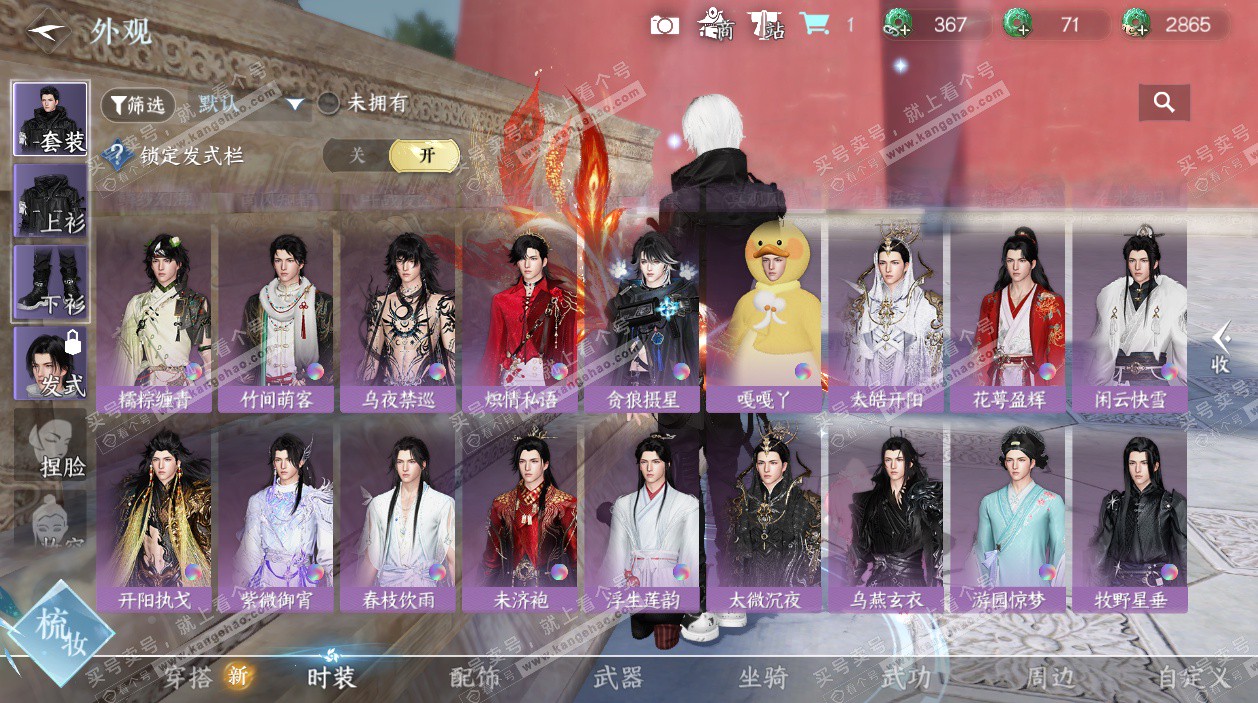 NSH328513逆水寒手游账号详情图29