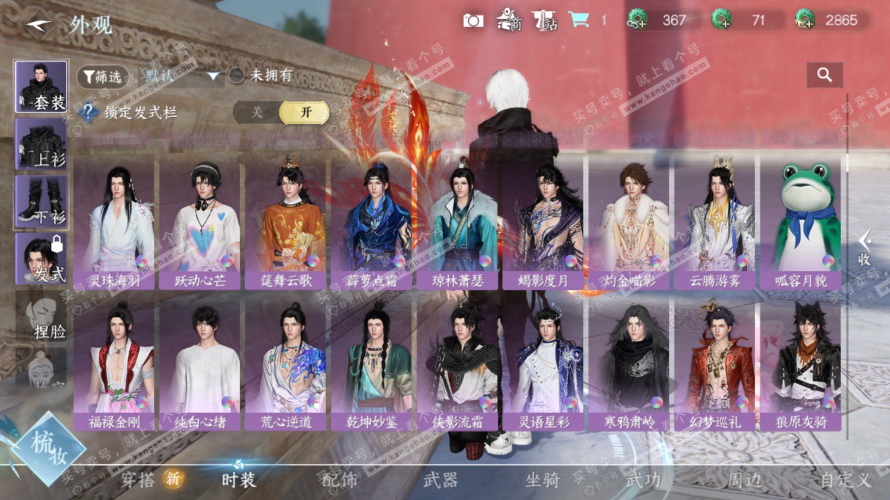 NSH328513逆水寒手游账号详情图26