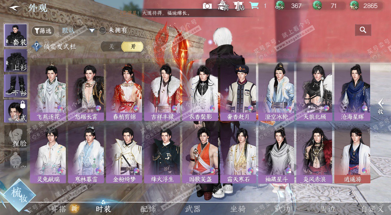 NSH328513逆水寒手游账号详情图30