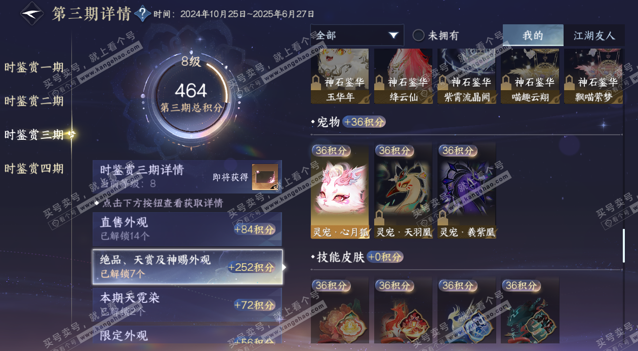 NSH328513逆水寒手游账号详情图20