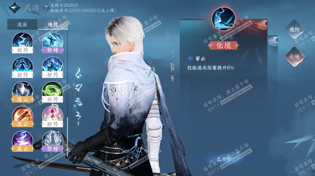 NSH328513逆水寒手游账号详情图35