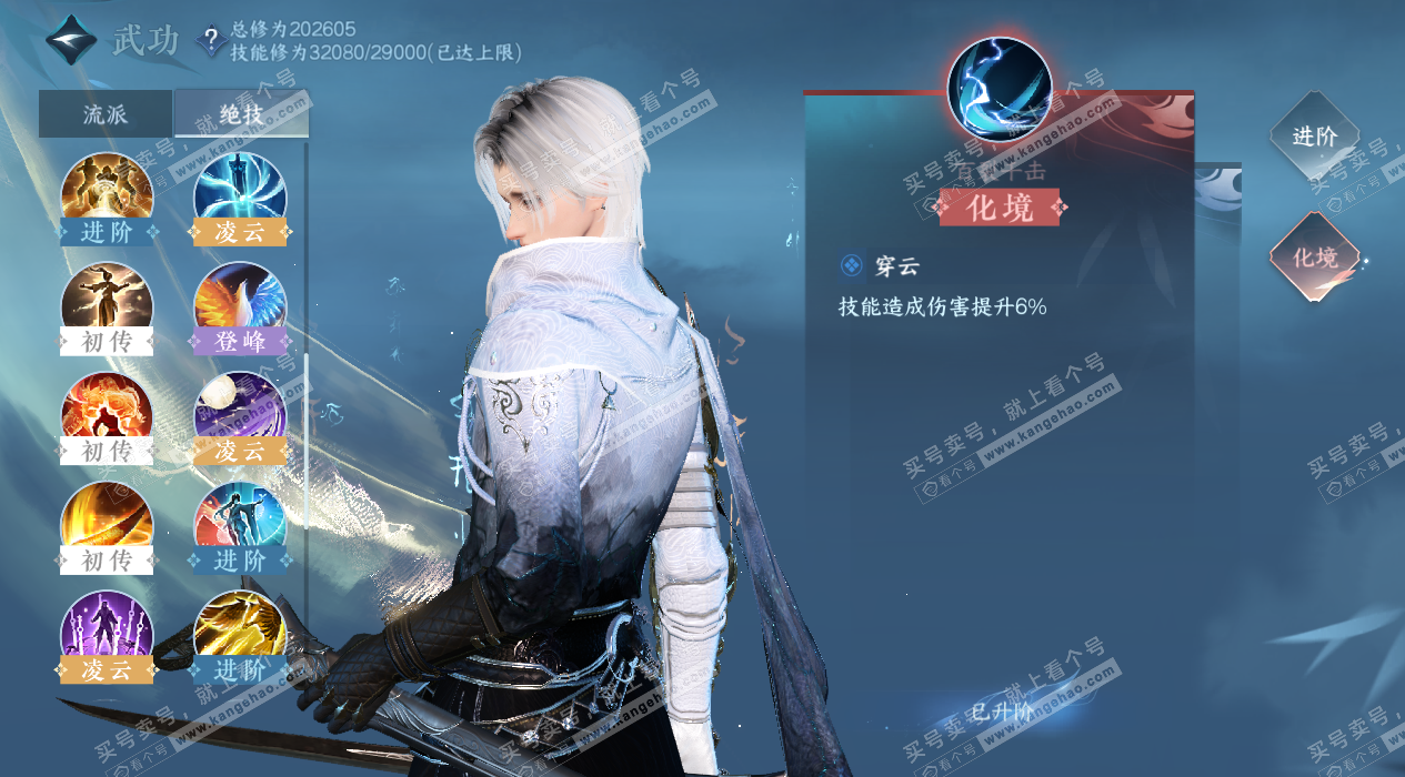 NSH328513逆水寒手游账号详情图34