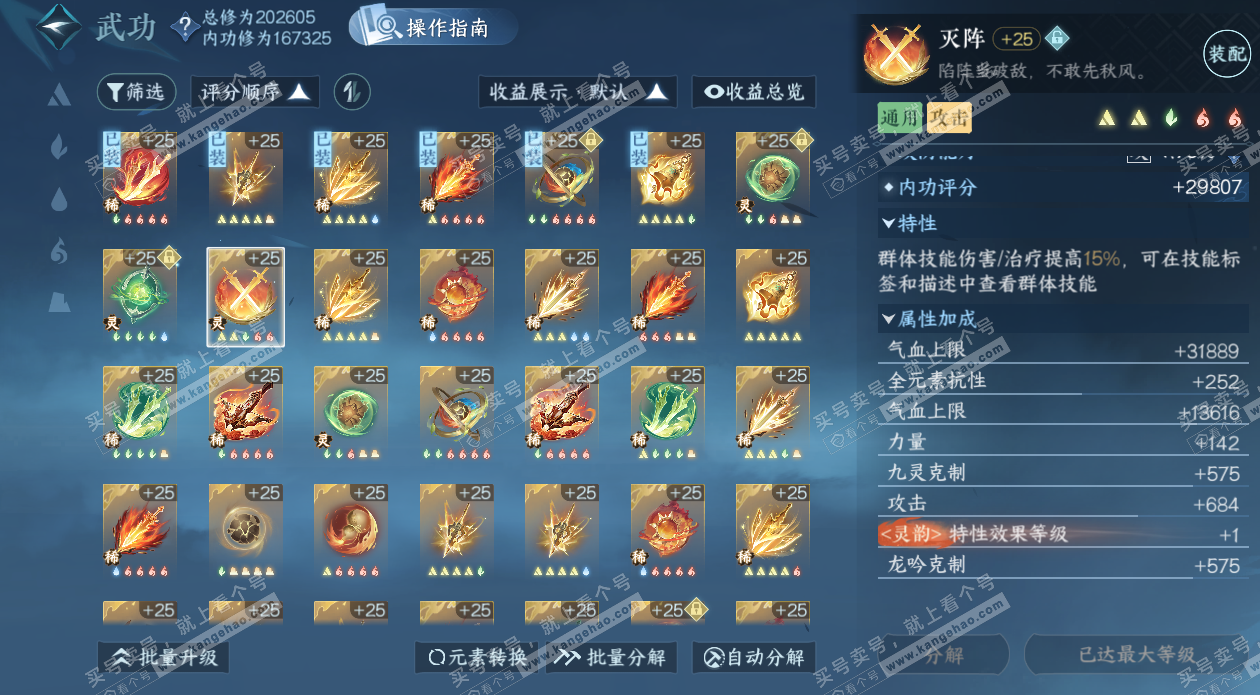 NSH328513逆水寒手游账号详情图38