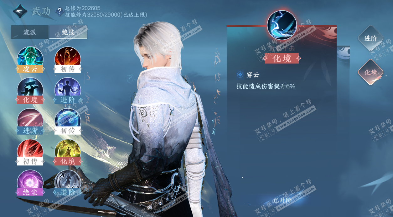 NSH328513逆水寒手游账号详情图33