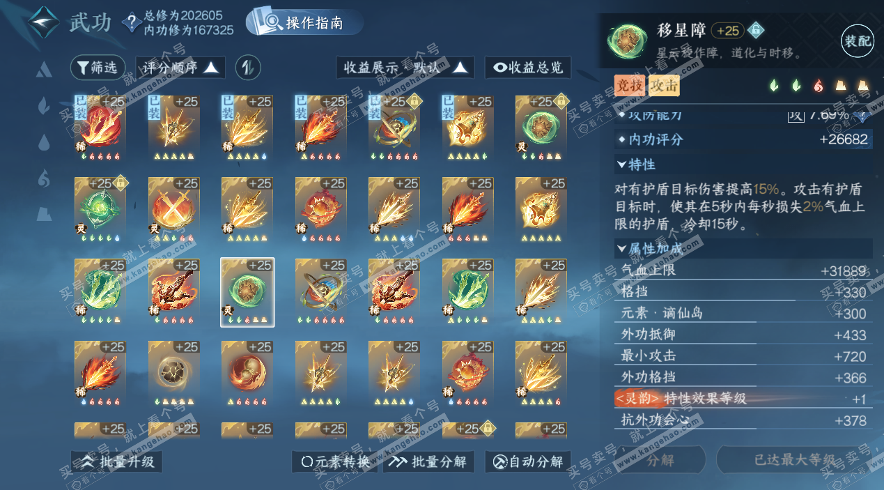 NSH328513逆水寒手游账号详情图39