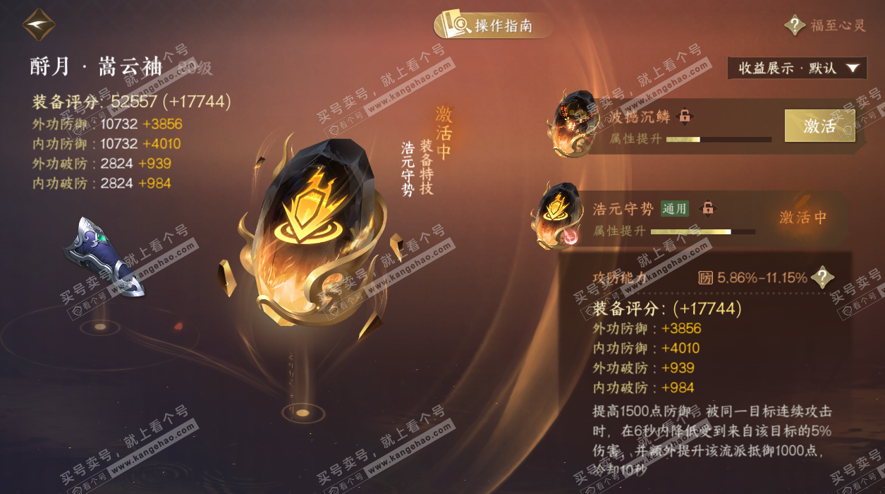 NSH328513逆水寒手游账号详情图41