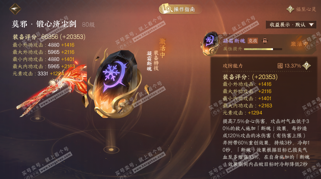 NSH328513逆水寒手游账号详情图40