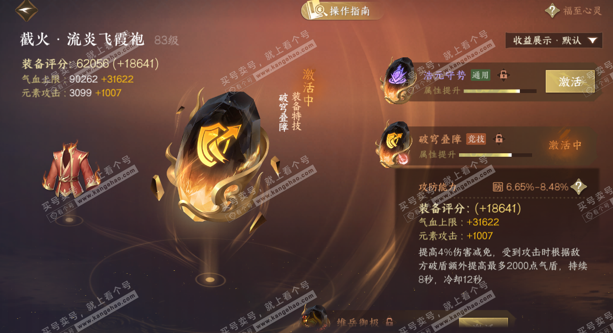 NSH328513逆水寒手游账号详情图42