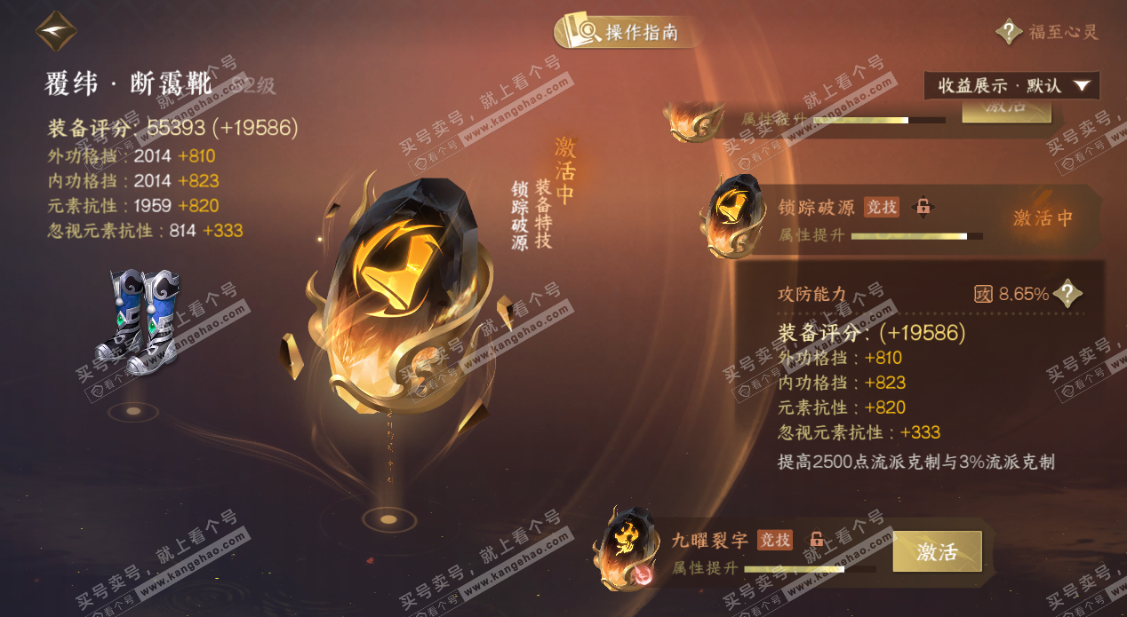 NSH328513逆水寒手游账号详情图44