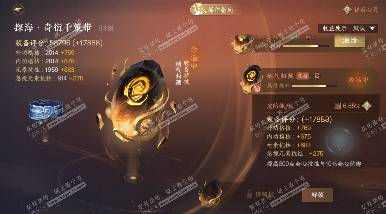 NSH328513逆水寒手游账号详情图43