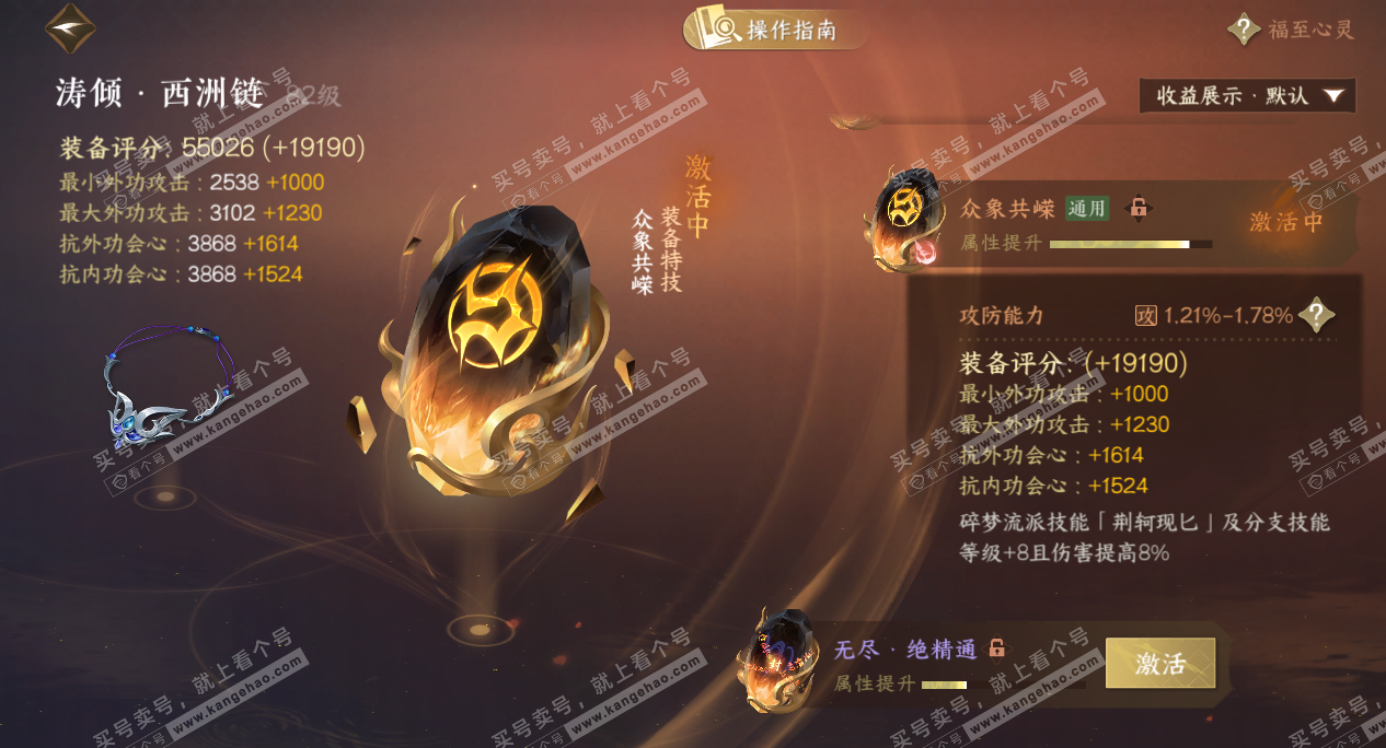 NSH328513逆水寒手游账号详情图45