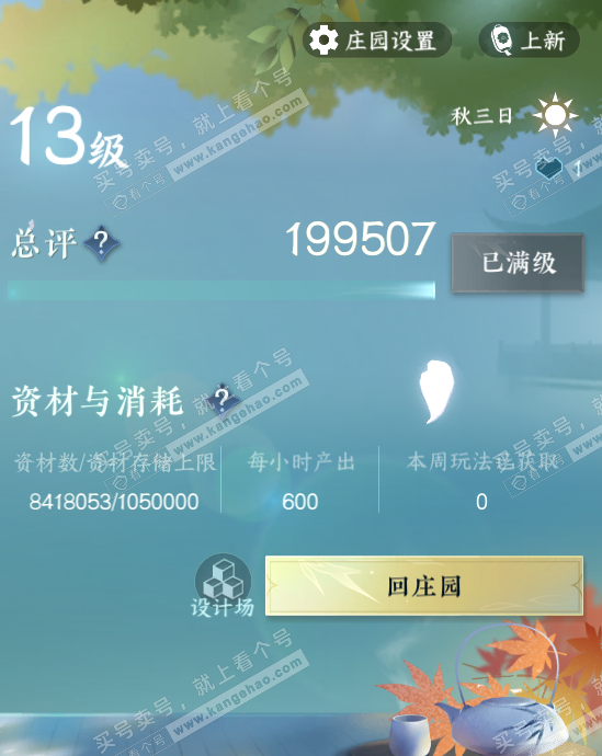 NSH328513逆水寒手游账号详情图48