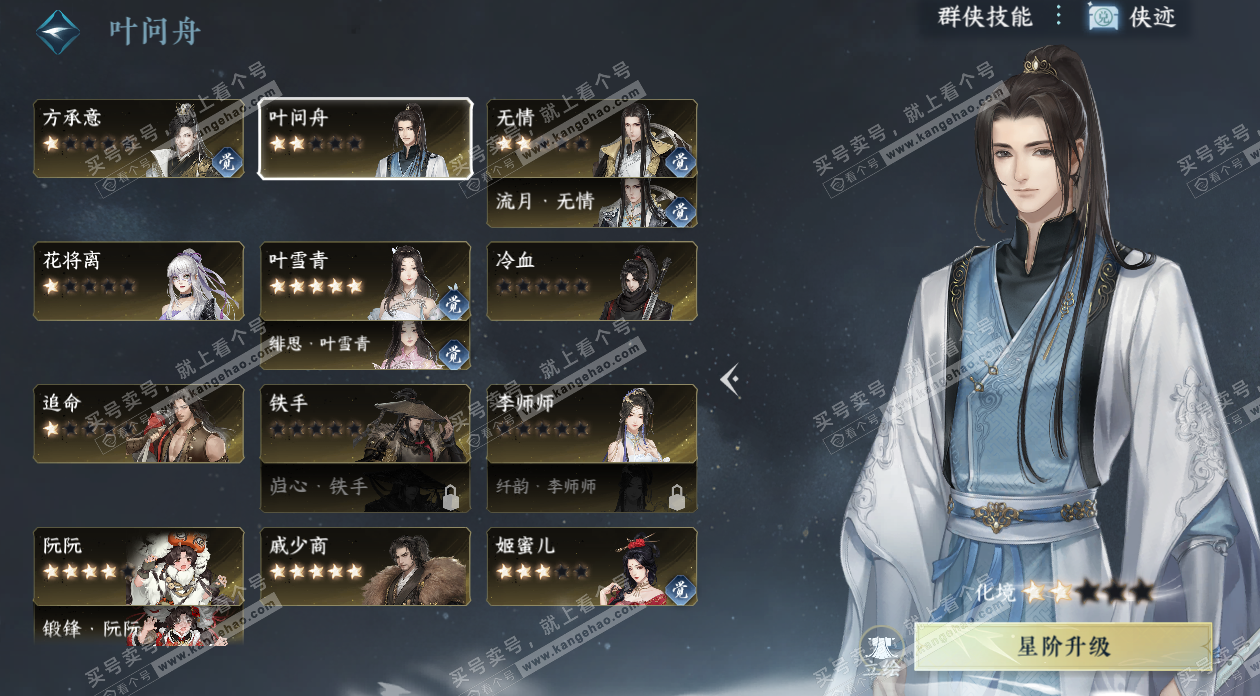 NSH328513逆水寒手游账号详情图46