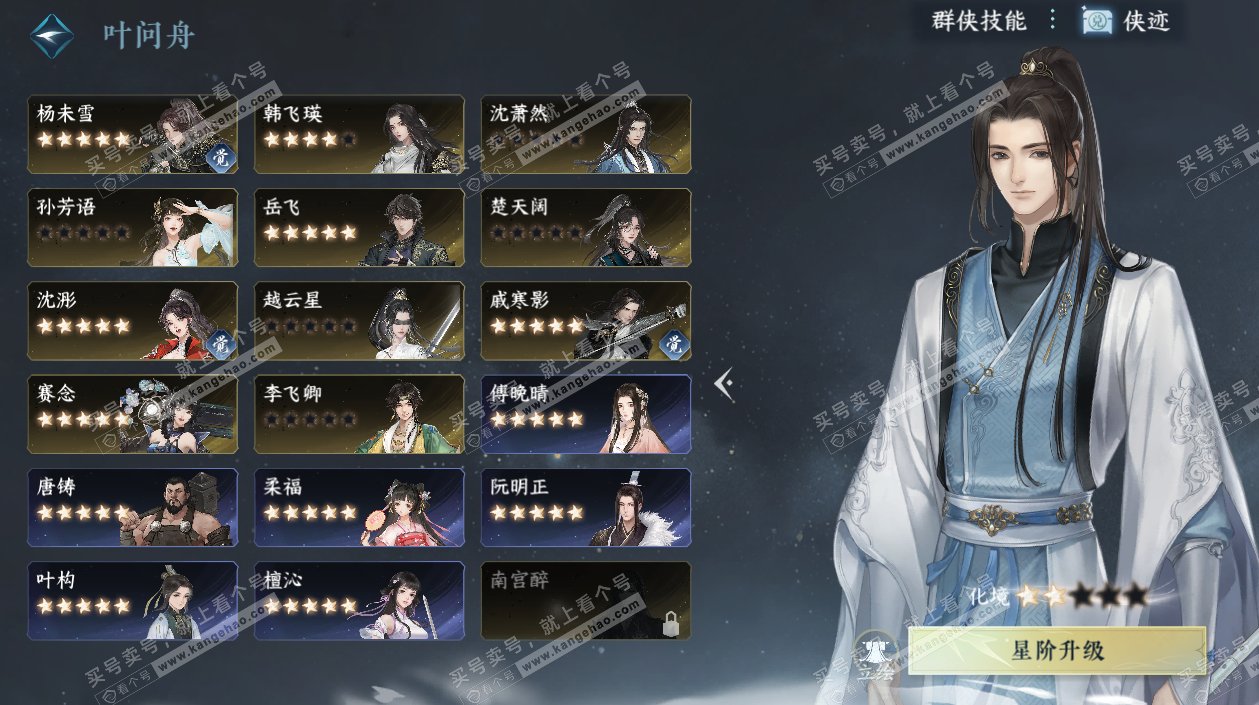 NSH328513逆水寒手游账号详情图47