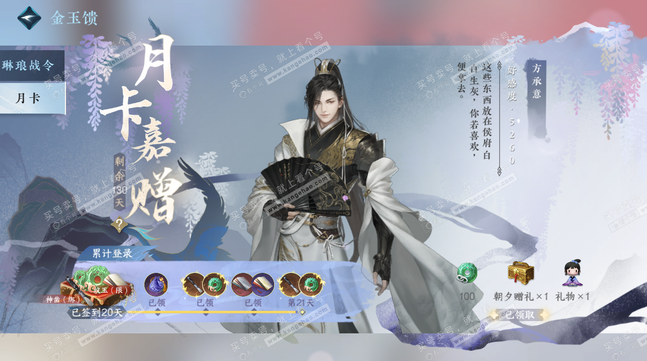 NSH328513逆水寒手游账号详情图51