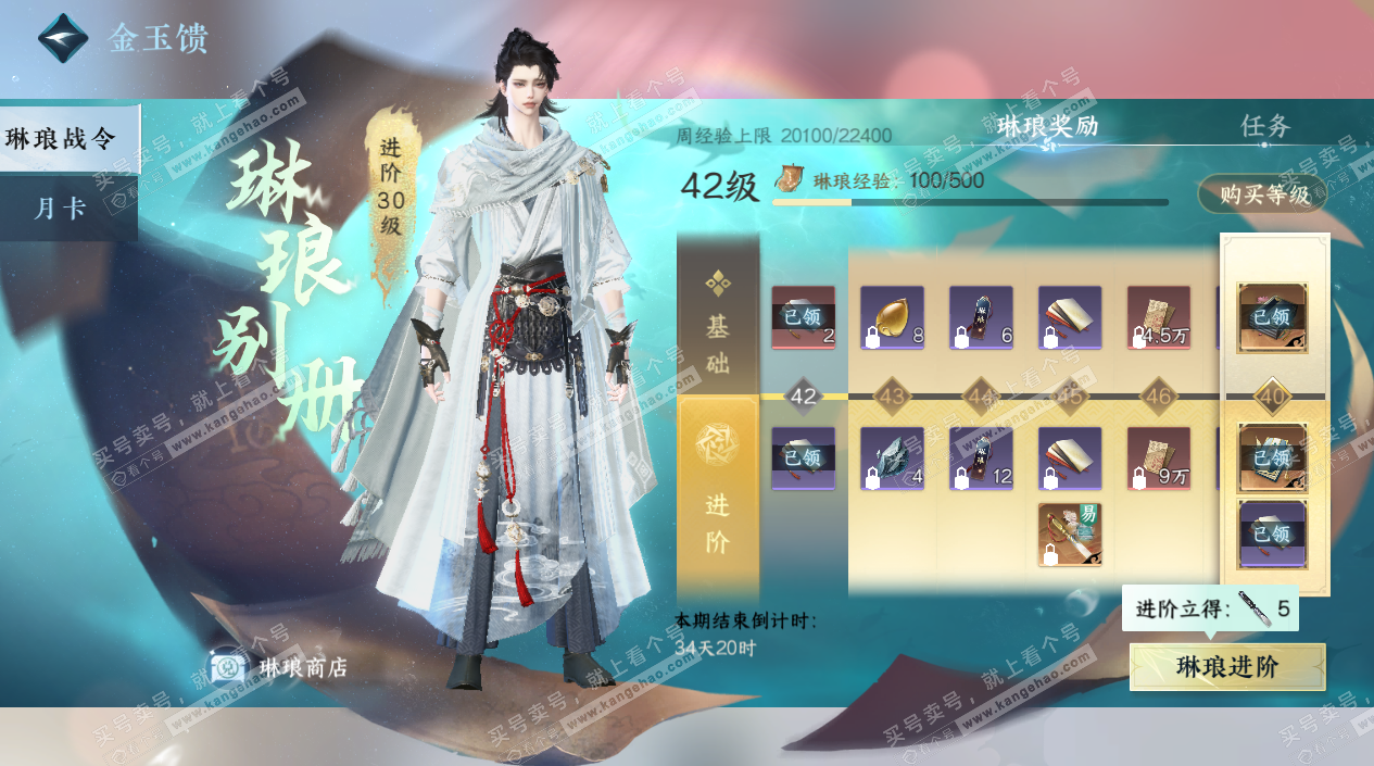 NSH328513逆水寒手游账号详情图50