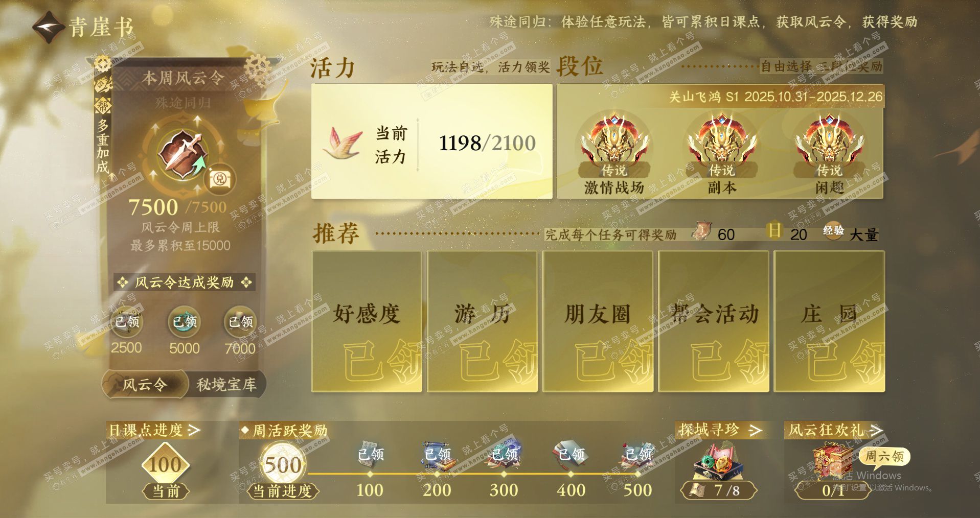 NSH328514逆水寒手游账号详情图27