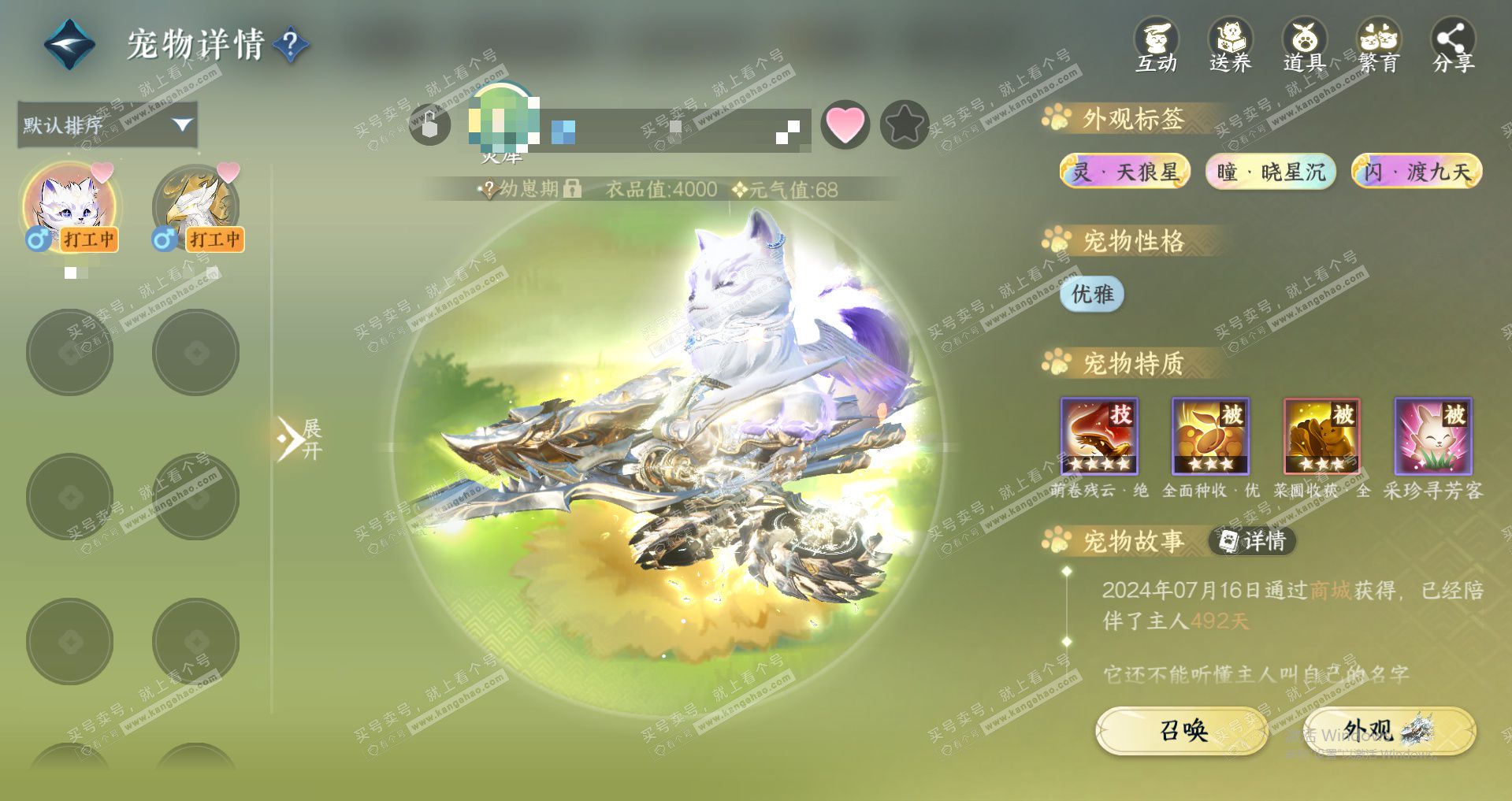 NSH328514逆水寒手游账号详情图21