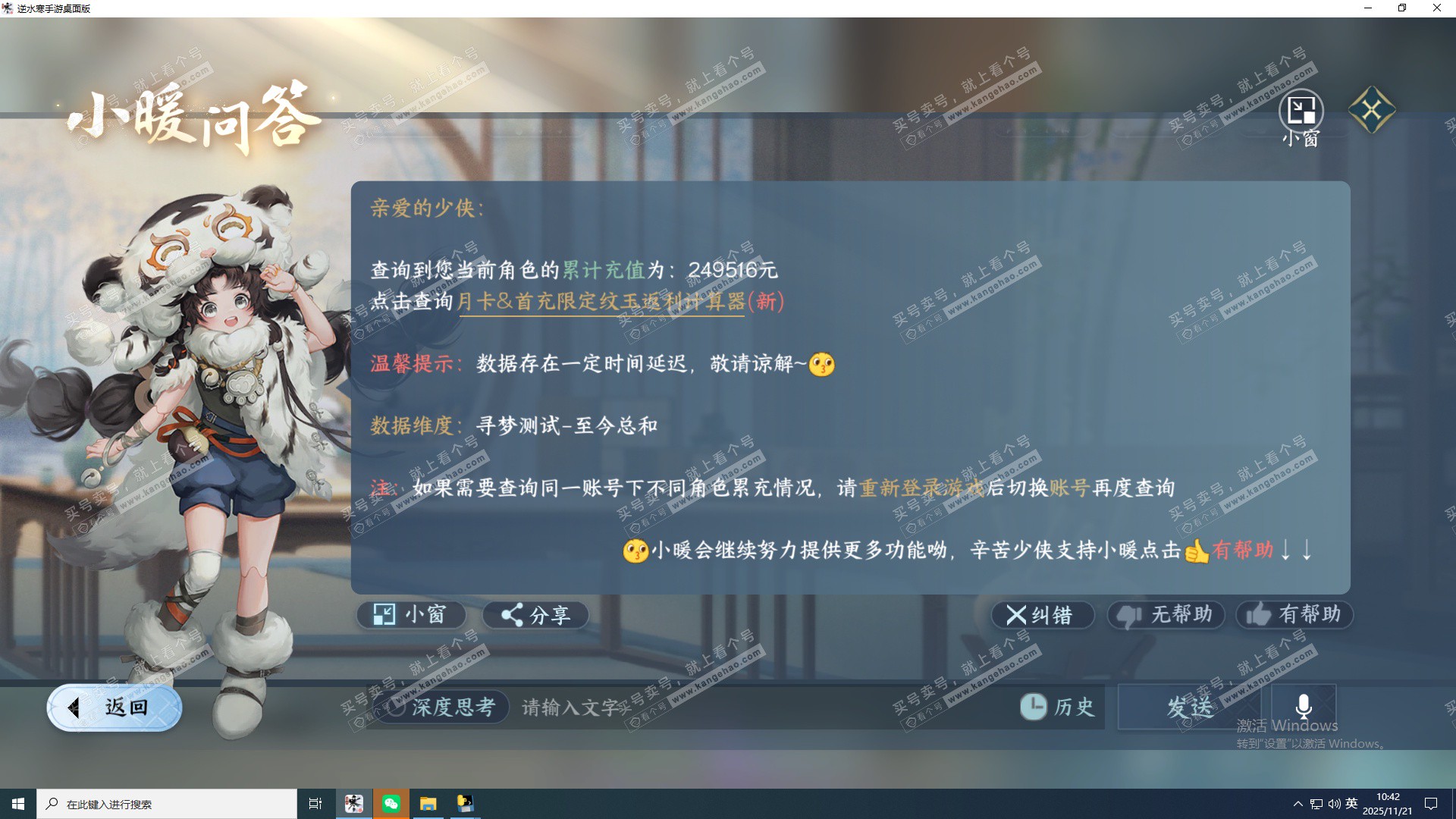 NSH328514逆水寒手游账号详情图25