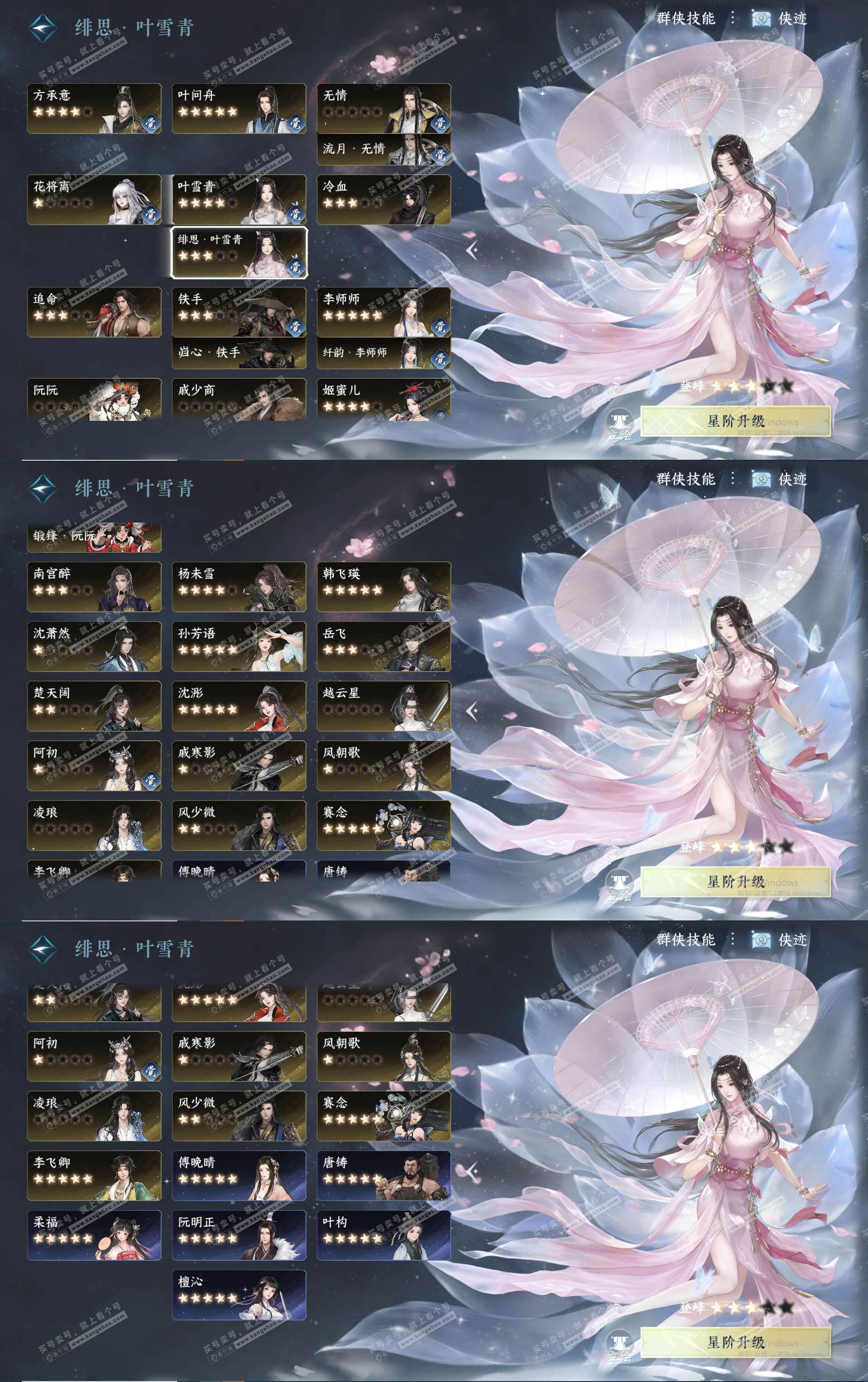 NSH328514逆水寒手游账号详情图28