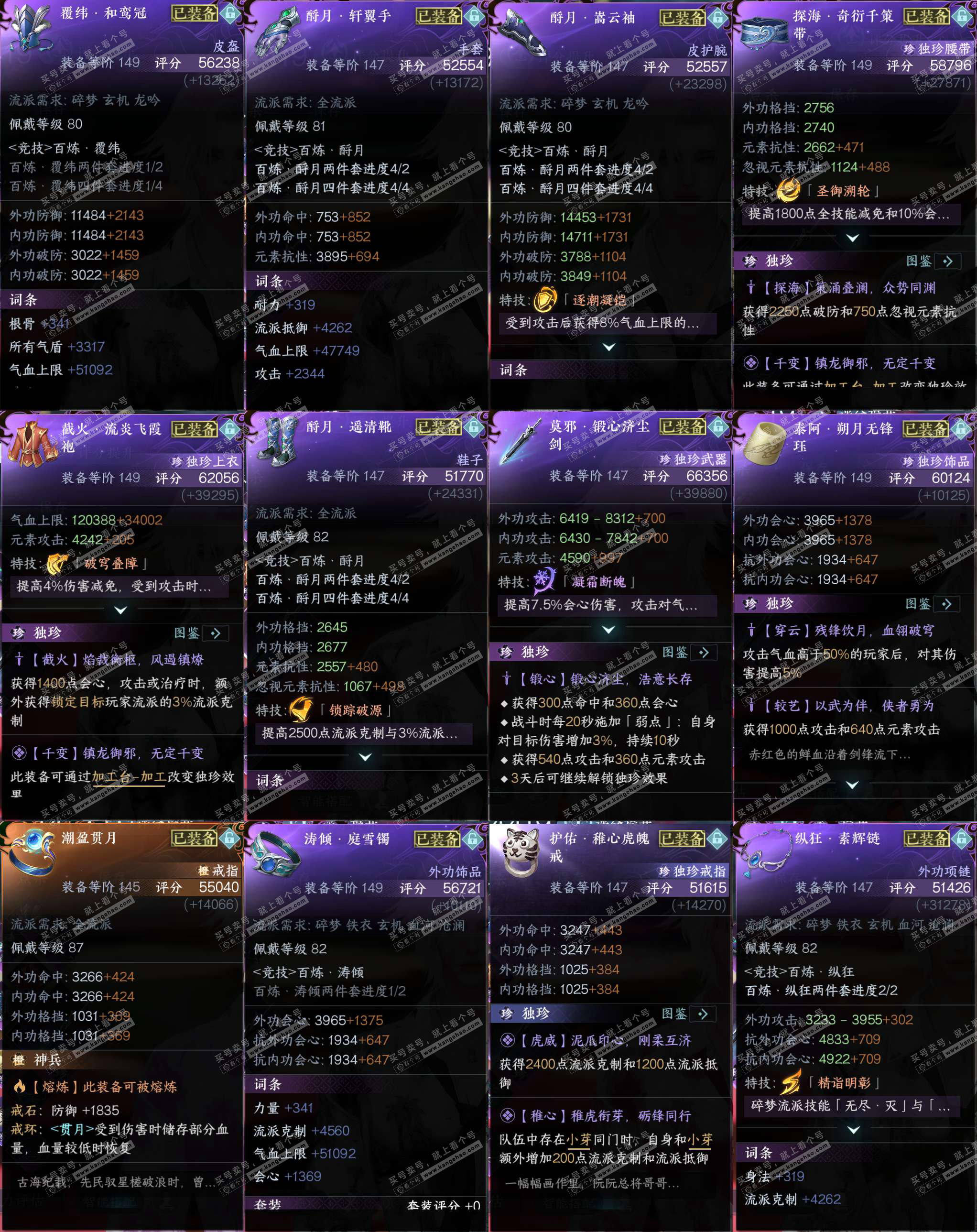 NSH328514逆水寒手游账号详情图33