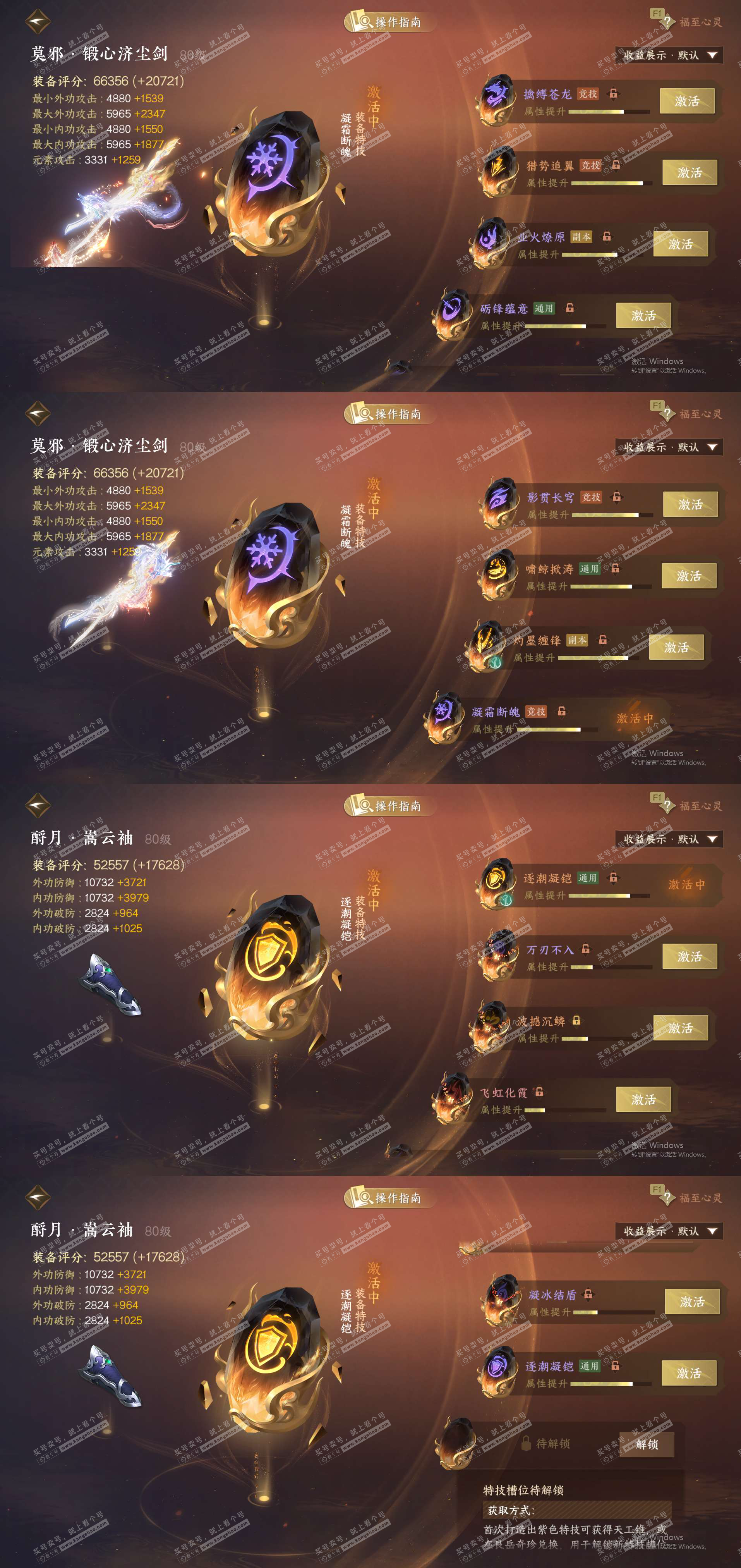 NSH328514逆水寒手游账号详情图30