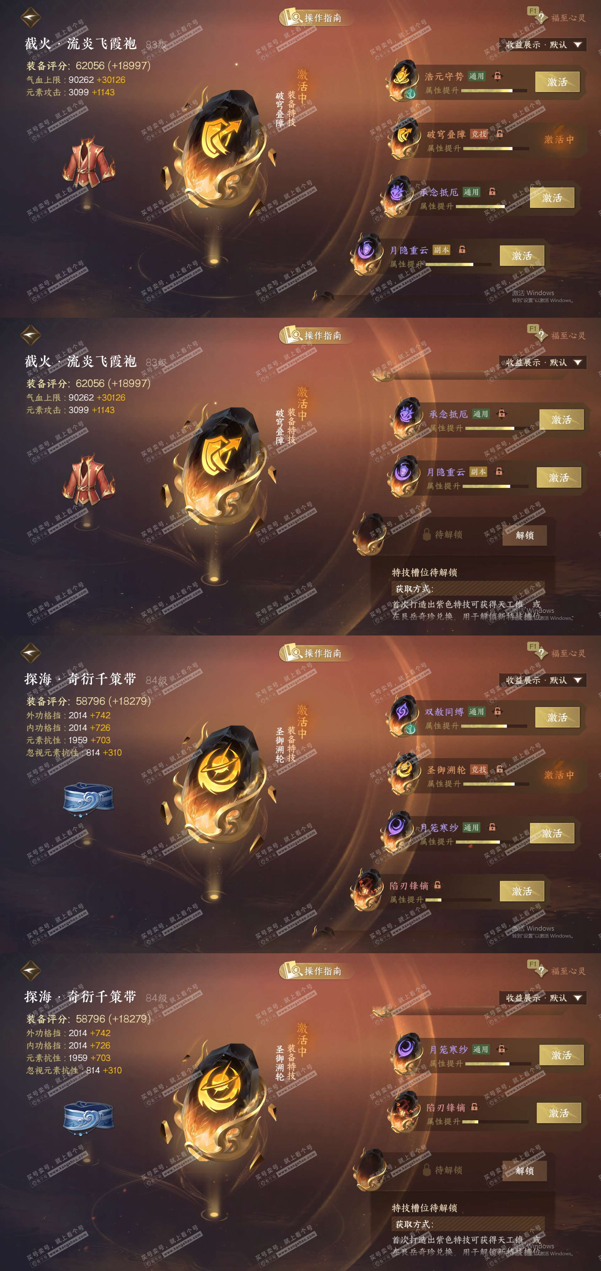 NSH328514逆水寒手游账号详情图31