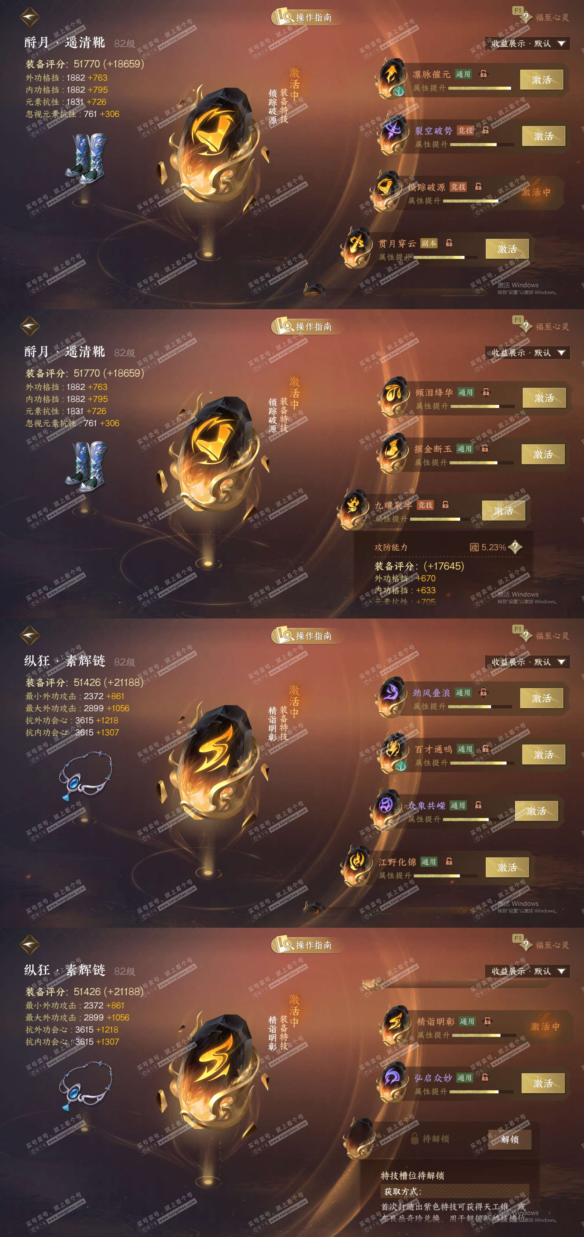 NSH328514逆水寒手游账号详情图32