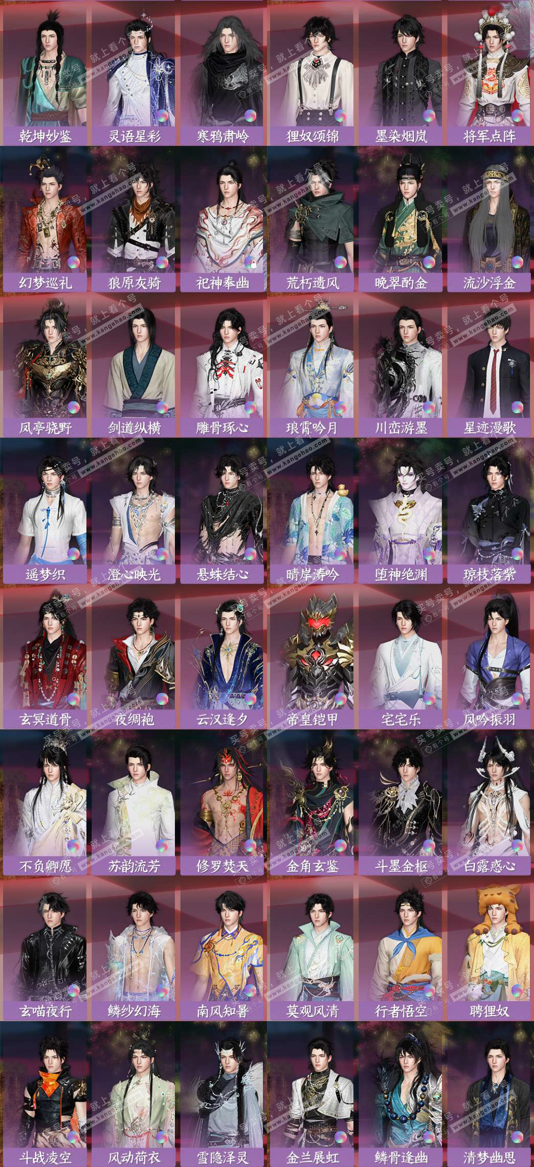 NSH328514逆水寒手游账号详情图9