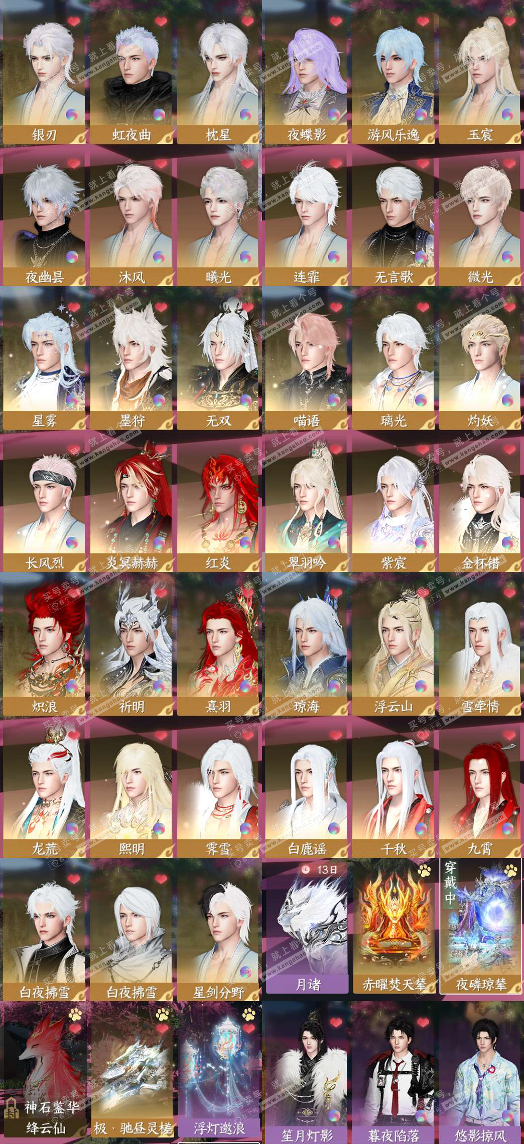 NSH328514逆水寒手游账号详情图2