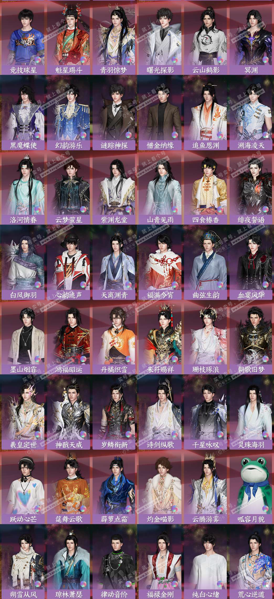 NSH328514逆水寒手游账号详情图8