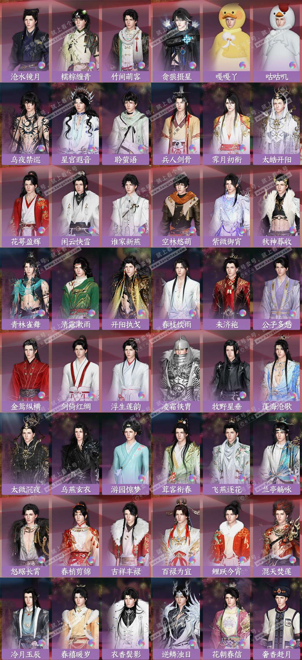 NSH328514逆水寒手游账号详情图10