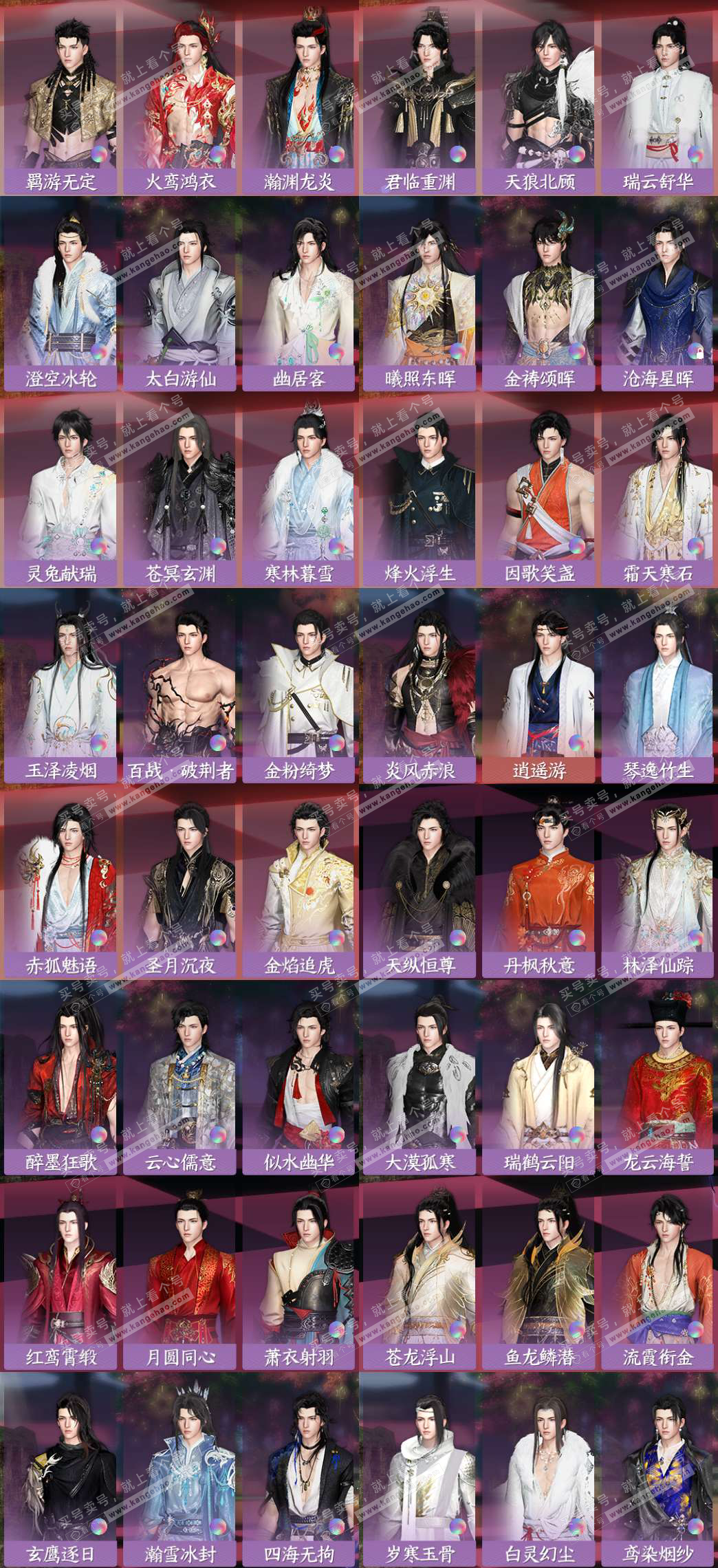 NSH328514逆水寒手游账号详情图11