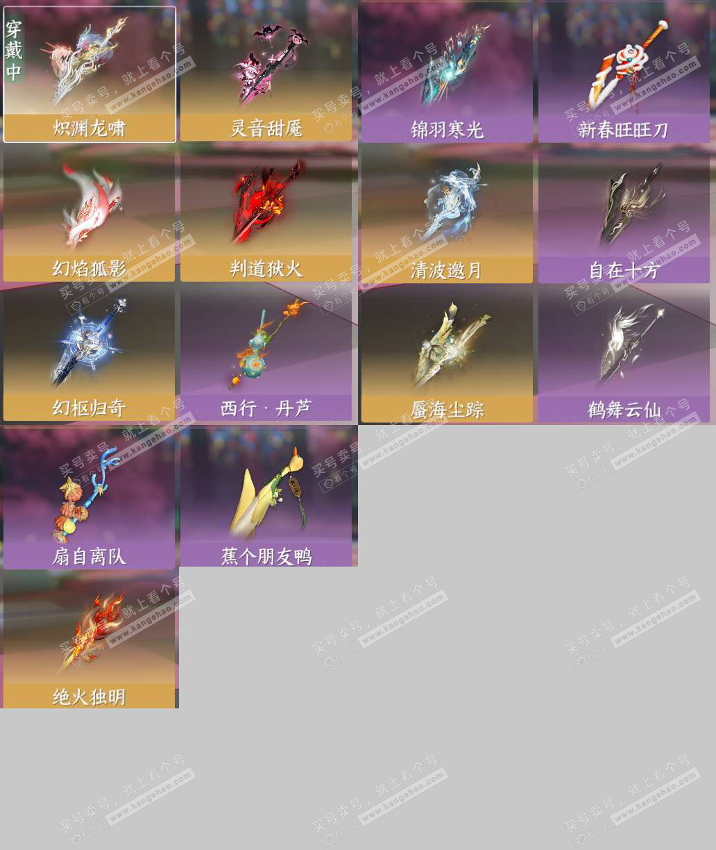 NSH328514逆水寒手游账号详情图15