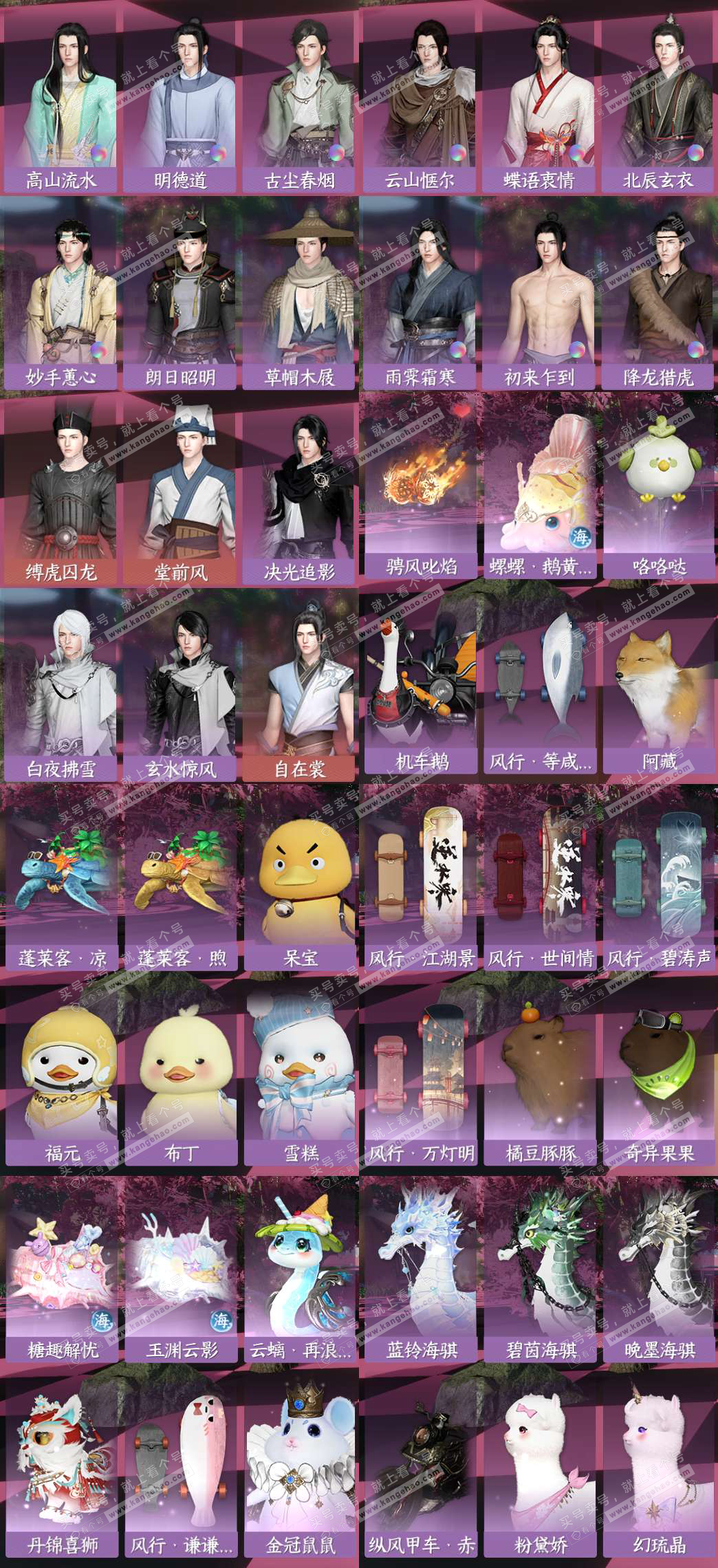 NSH328514逆水寒手游账号详情图13