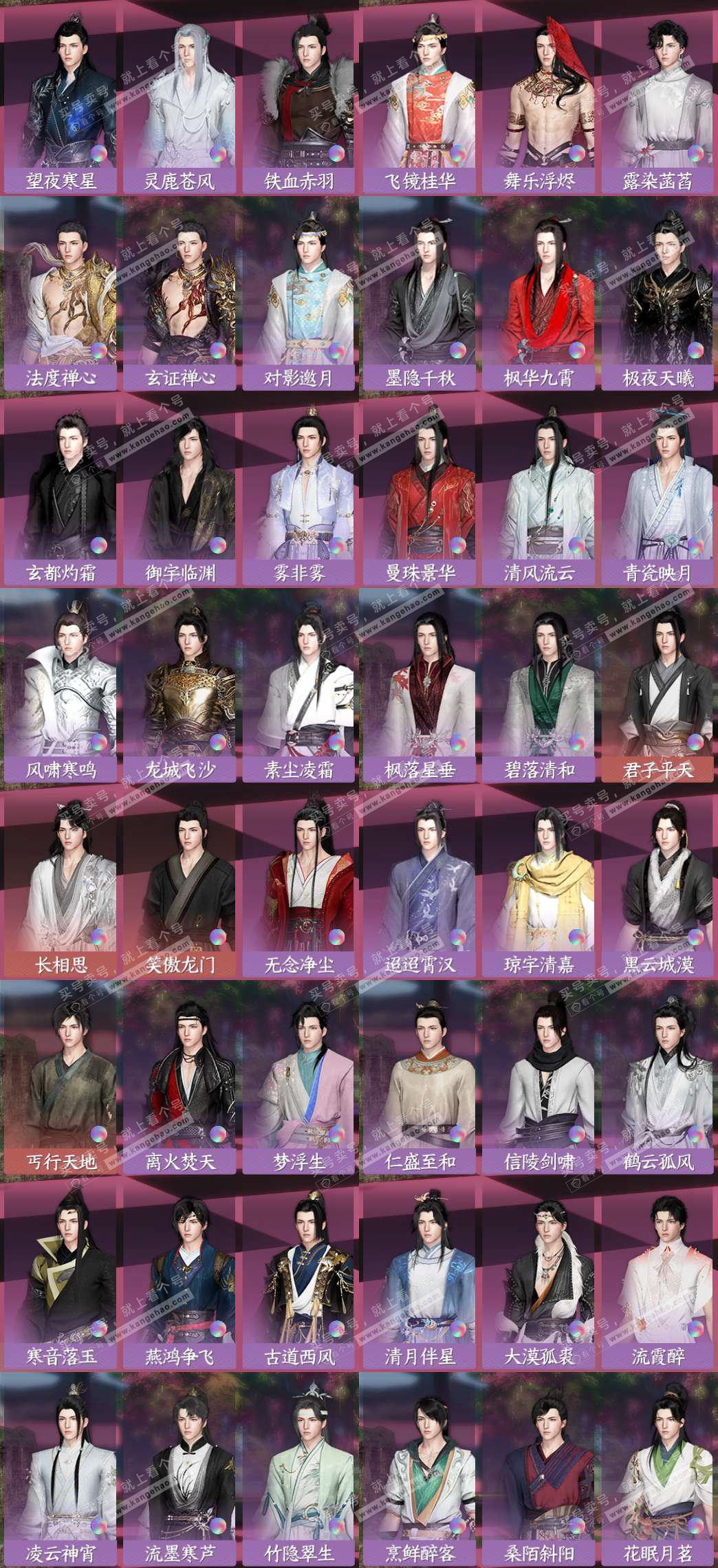 NSH328514逆水寒手游账号详情图12