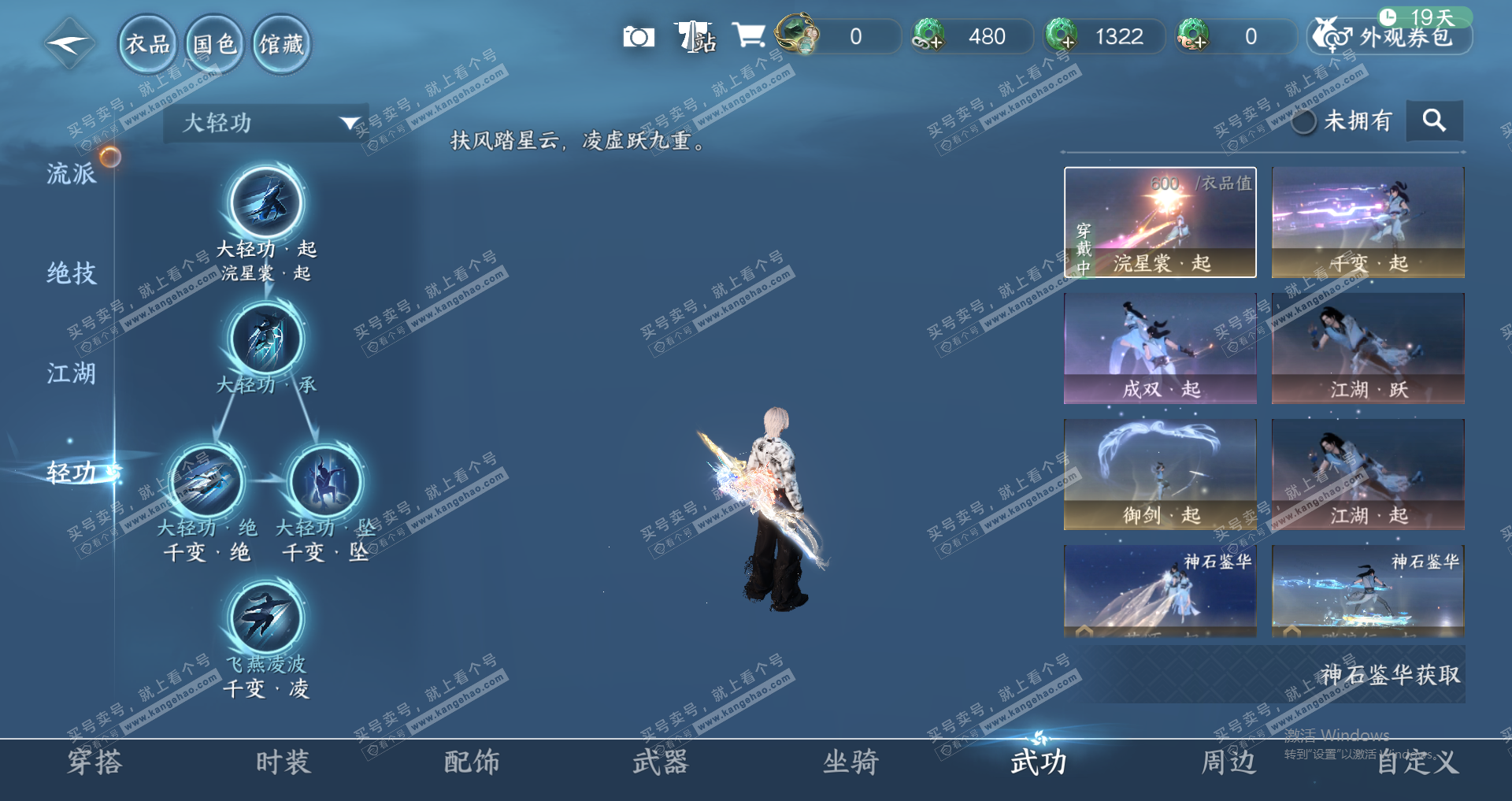 NSH328514逆水寒手游账号详情图17