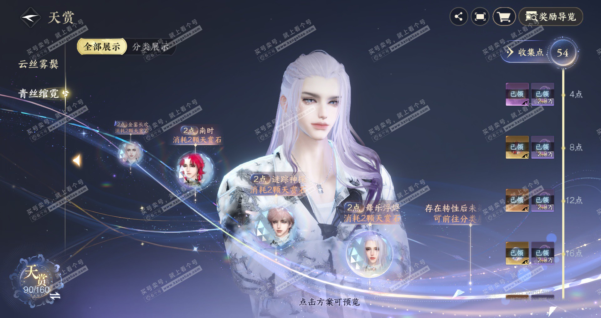 NSH328514逆水寒手游账号详情图6