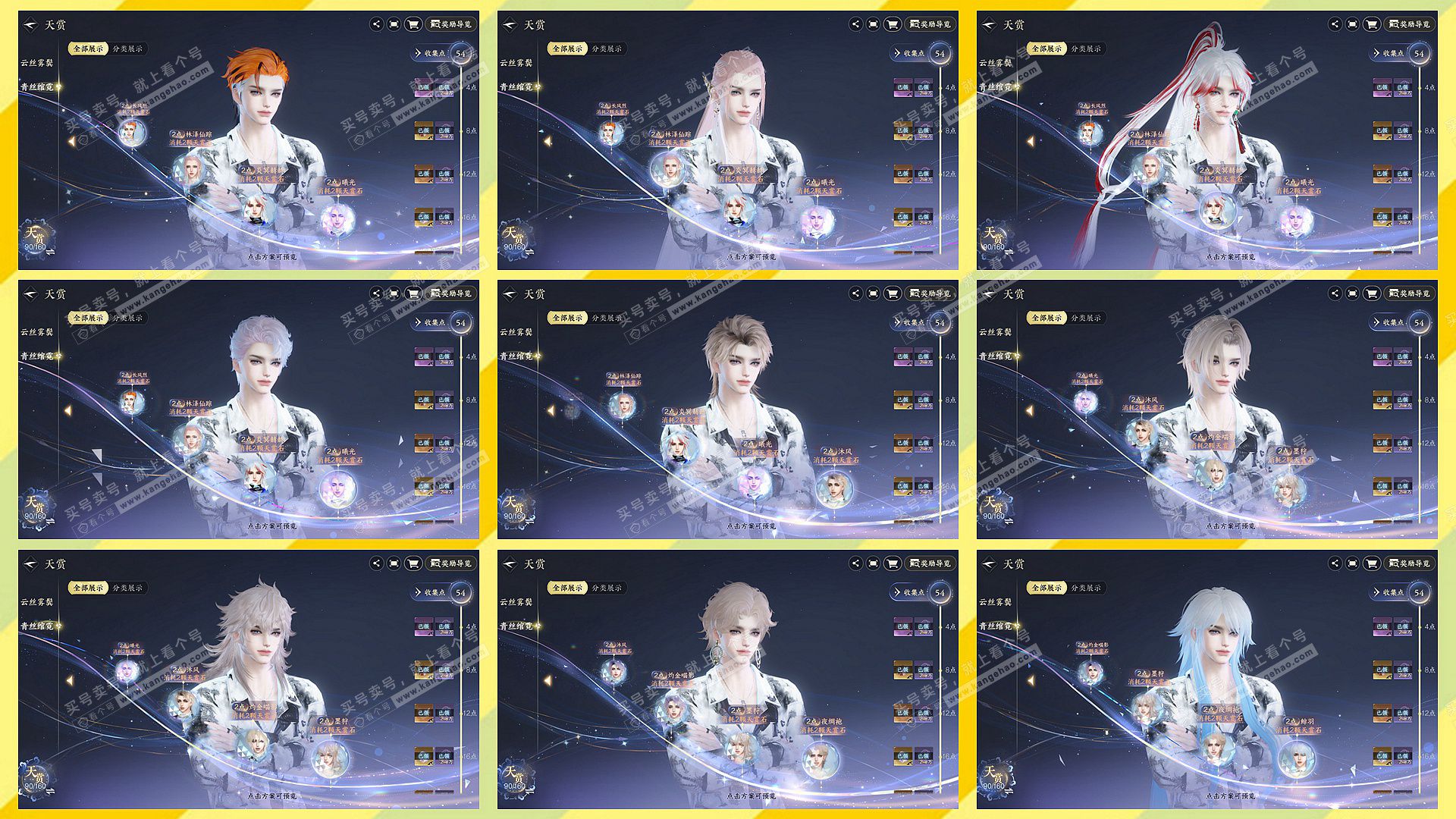 NSH328514逆水寒手游账号详情图3