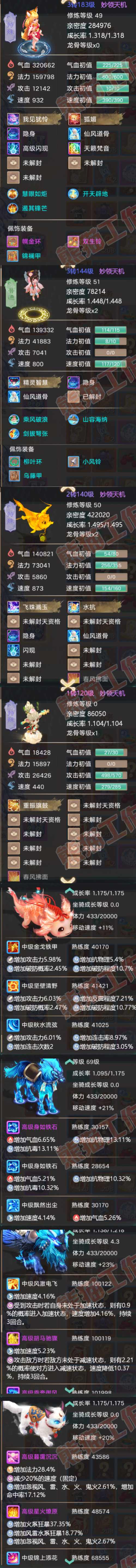 A2127大话西游账号详情图7