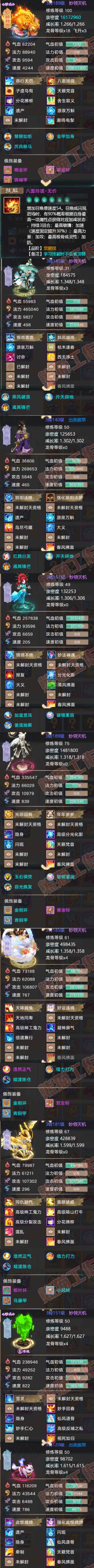 A2127大话西游账号详情图6