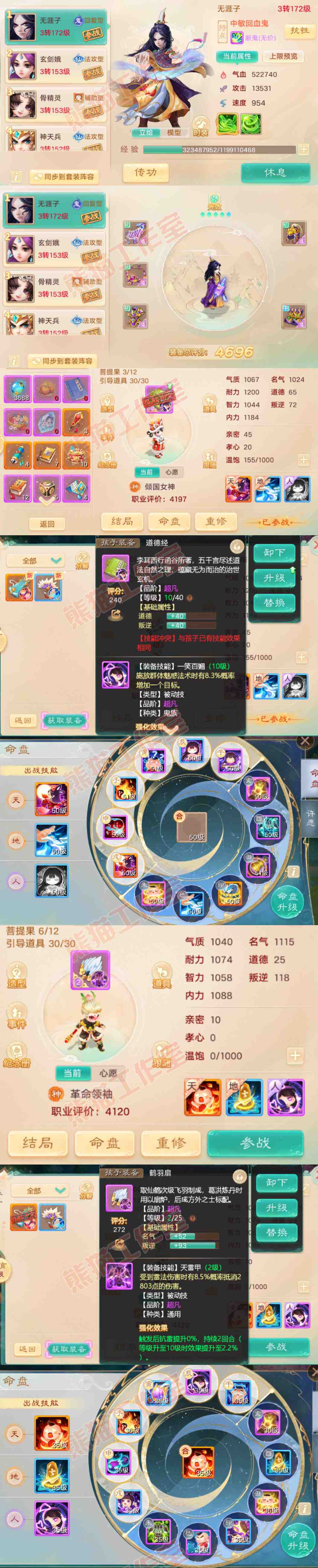 A2127大话西游账号详情图11