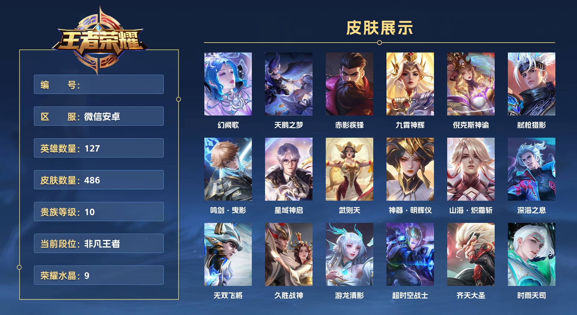 WZ3377543王者荣耀账号详情图1