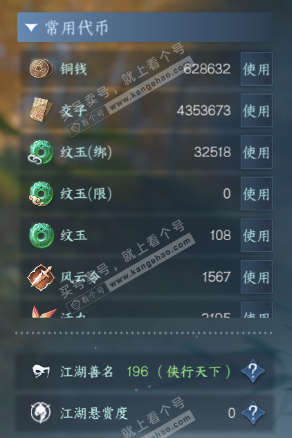 NSH328517逆水寒手游账号详情图5