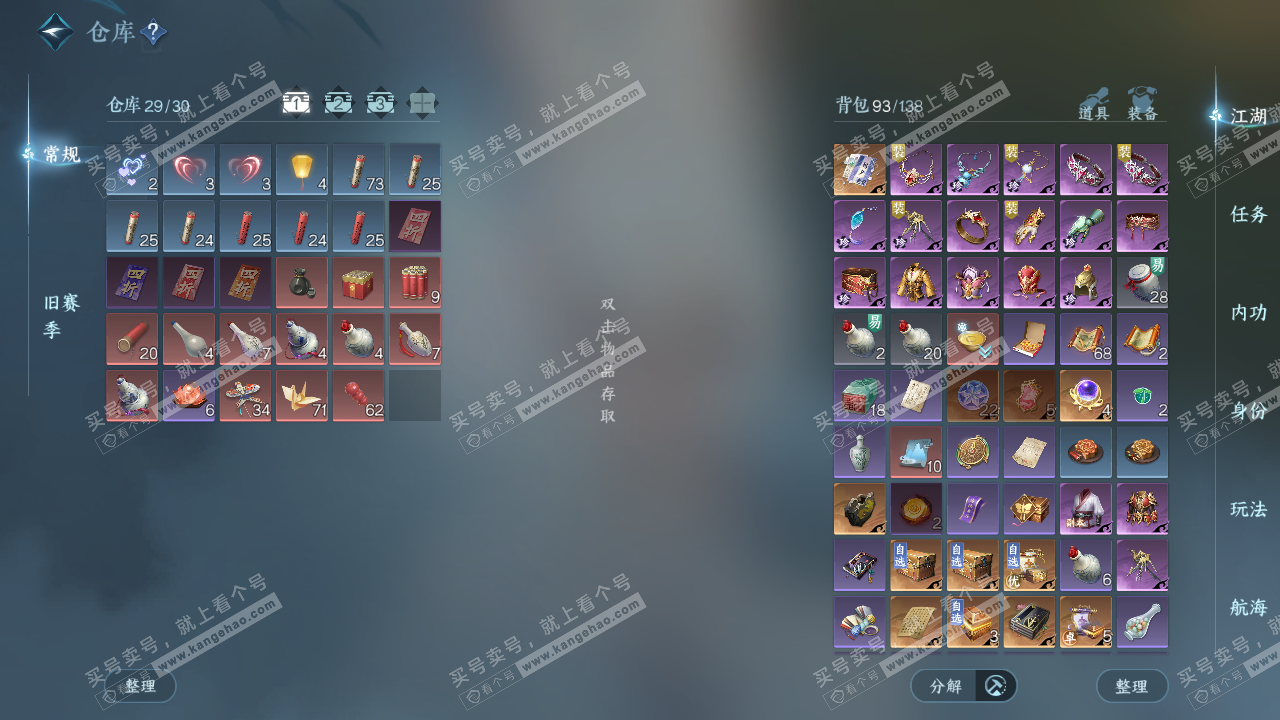 NSH328517逆水寒手游账号详情图2