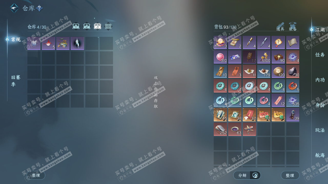 NSH328517逆水寒手游账号详情图4