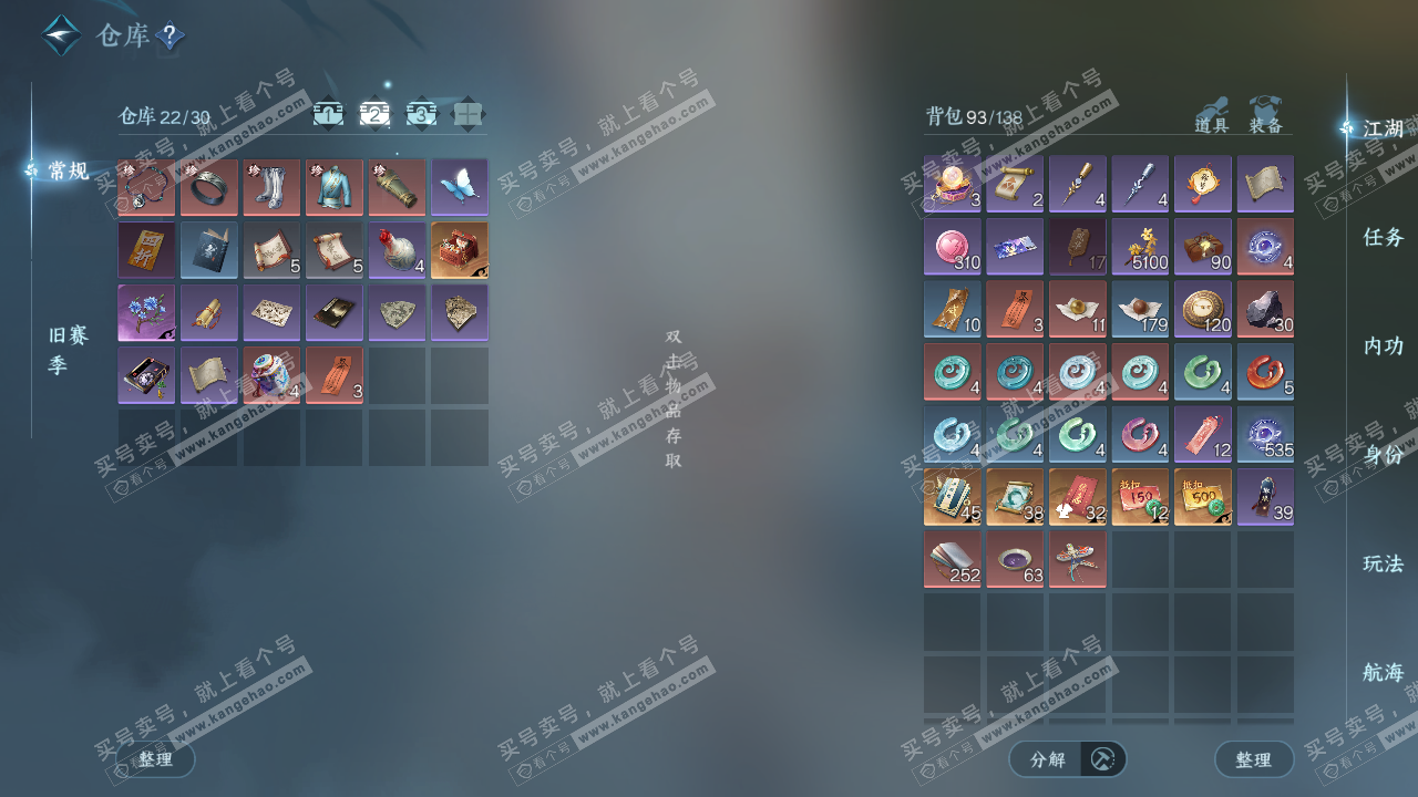 NSH328517逆水寒手游账号详情图3