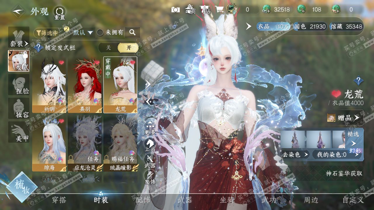 NSH328517逆水寒手游账号详情图6